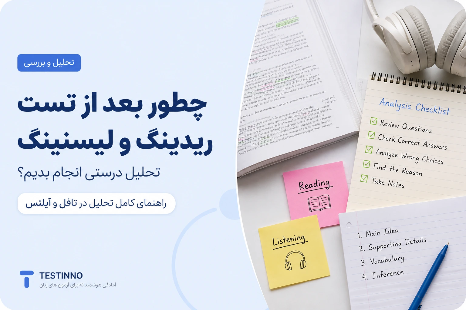 چطور بعد از تست زدن Reading و Listening را تحلیل کنیم؟ | راهنمای کامل تافل و آیلتس